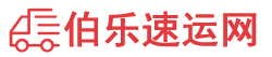 广安物流专线,广安物流公司
